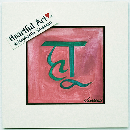 HU symbol (teal coral) - Heartful Art by Raphaella Vaisseau